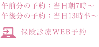 WEB予約
