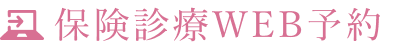 WEB予約